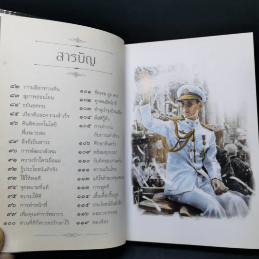 หนังสือพระบรมราโชวาท คำสอนของพ่อ รูปที่ 10