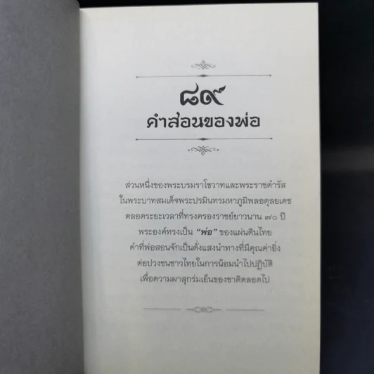 หนังสือพระบรมราโชวาท คำสอนของพ่อ รูปที่ 8