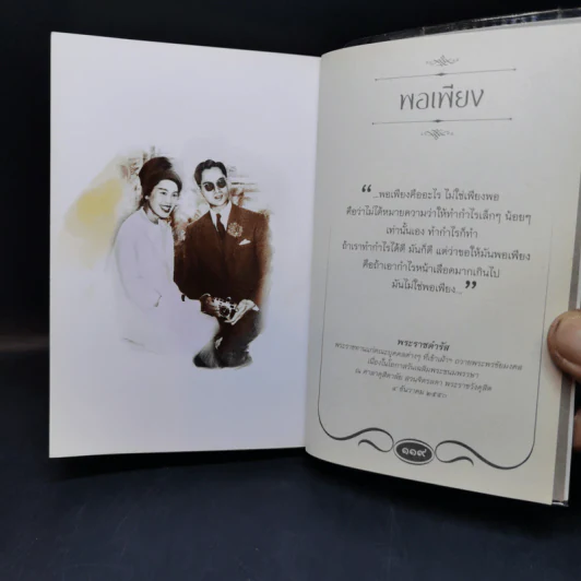 หนังสือพระบรมราโชวาท คำสอนของพ่อ รูปที่ 11