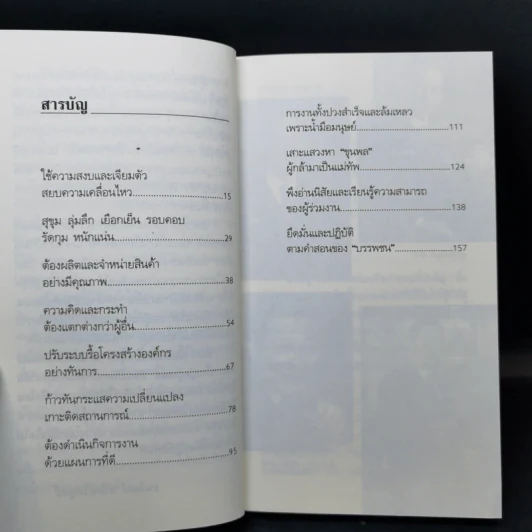 คิดแบบผู้นำ ทำแบบเจ้าสัว เล่มที่ 2 รูปที่ 10