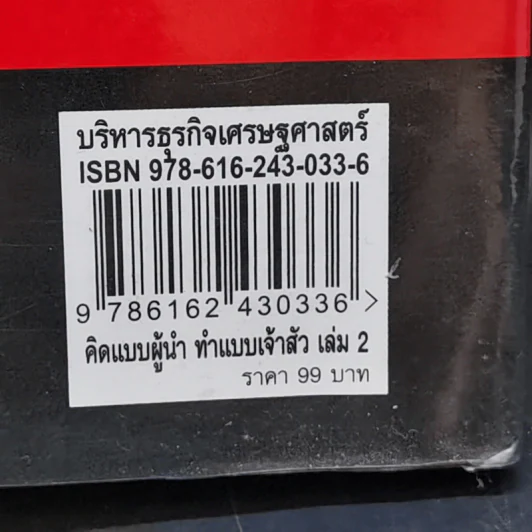 คิดแบบผู้นำ ทำแบบเจ้าสัว เล่มที่ 2 รูปที่ 13