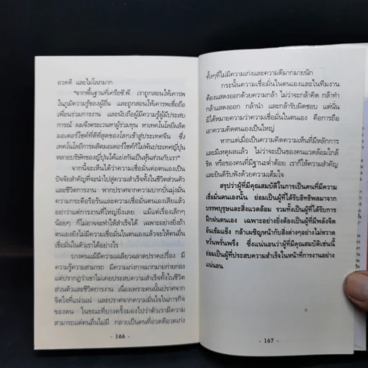 คิดแบบผู้นำ ทำแบบเจ้าสัว เล่มที่ 2 รูปที่ 12