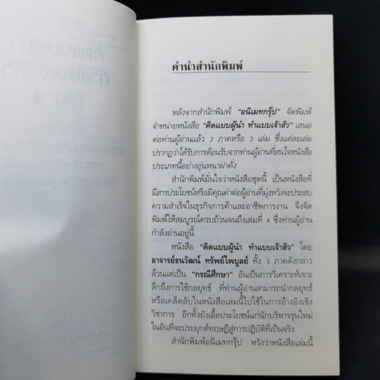 คิดแบบผู้นำ ทำแบบเจ้าสัว เล่มที่ 4 รูปที่ 9