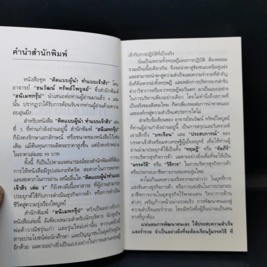 คิดแบบผู้นำ ทำแบบเจ้าสัว เล่มที่ 5 รูปที่ 8