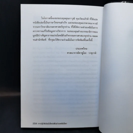 การปฏิวัติอันยิ่งใหญ่เพื่อช่วยเหลือโลก - ศาสตราจารย์ ดร.เทรูโอะ ฮิหงะ รูปที่ 15
