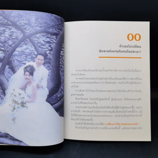 ชีวิตในทางตัน อิง ภาสกรนที รูปที่ 12