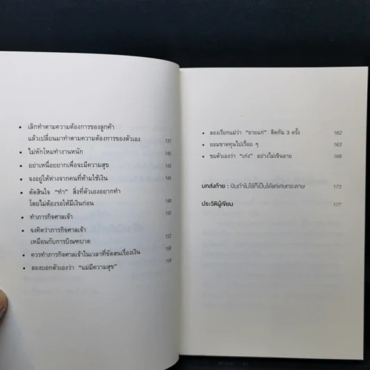 ใช้เงินอย่างไรให้มีเงินใช้ตลอดชีวิต - โคะโคะโระยะ จินโนะซุเกะ รูปที่ 11