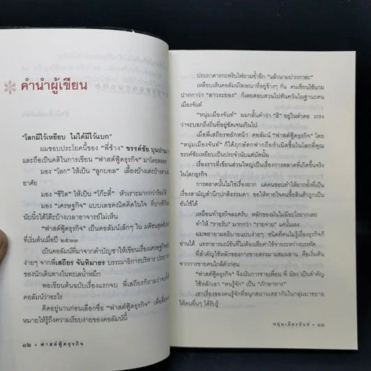 Fastfood ฟาสต์ฟู้ดธุรกิจ - หนุ่มเมืองจันท์ รูปที่ 11