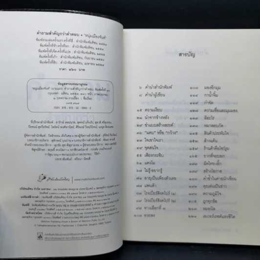 คำถามสำคัญกว่าคำตอบ - หนุ่มเมืองจันท์ รูปที่ 8