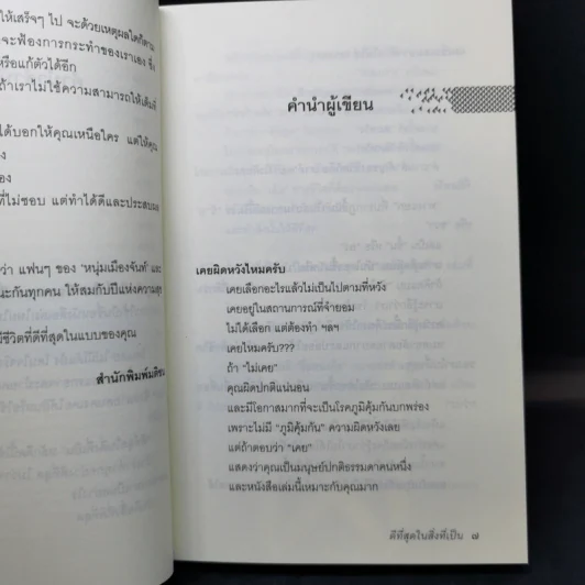 ดีที่สุดในสิ่งที่เป็น - หนุ่มเมืองจันท์ รูปที่ 11