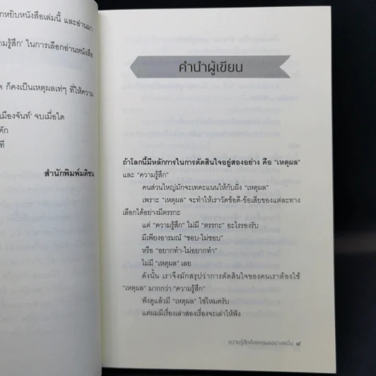 ความรู้สึกคือเหตุผลอย่างหนึ่ง - หนุ่มเมืองจันท์ รูปที่ 10