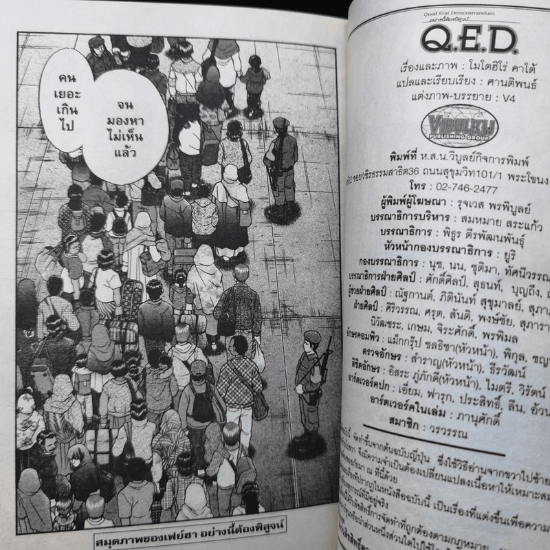 Q.E.D.อย่างนี้ต้องพิสูจน์ เล่ม 43,44,45,48 รูปที่ 13