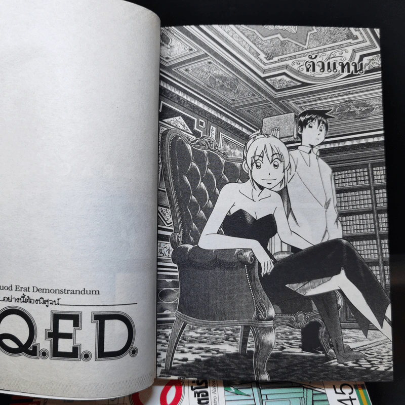 Q.E.D.อย่างนี้ต้องพิสูจน์ เล่ม 43,44,45,48 รูปที่ 11