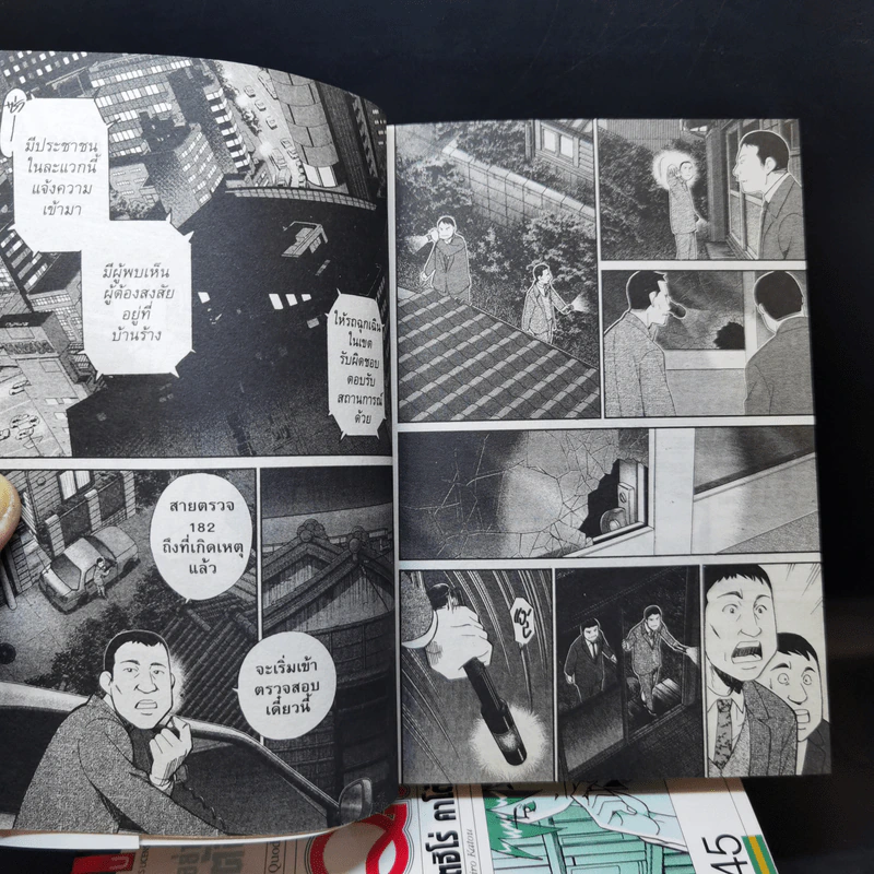 Q.E.D.อย่างนี้ต้องพิสูจน์ เล่ม 43,44,45,48 รูปที่ 12