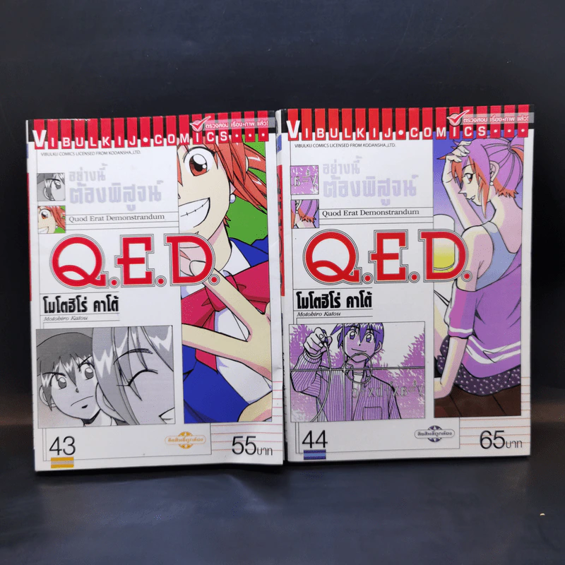 Q.E.D.อย่างนี้ต้องพิสูจน์ เล่ม 43,44,45,48 รูปที่ 7