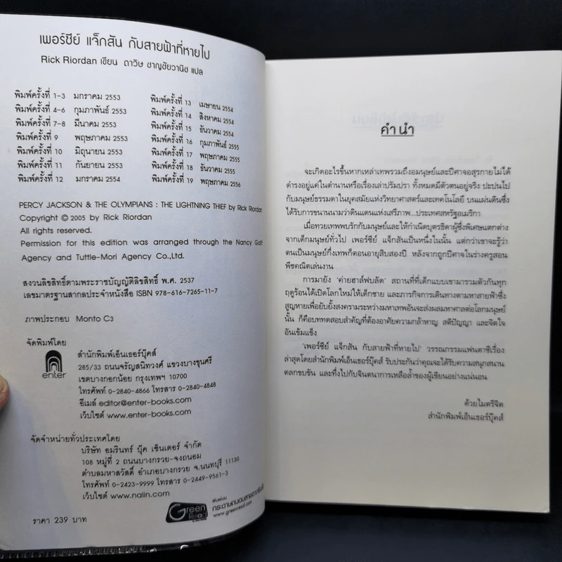 Percy Jackson Collection เพอร์ซีย์ แจ็กสัน ภาค 1-5 รูปที่ 10