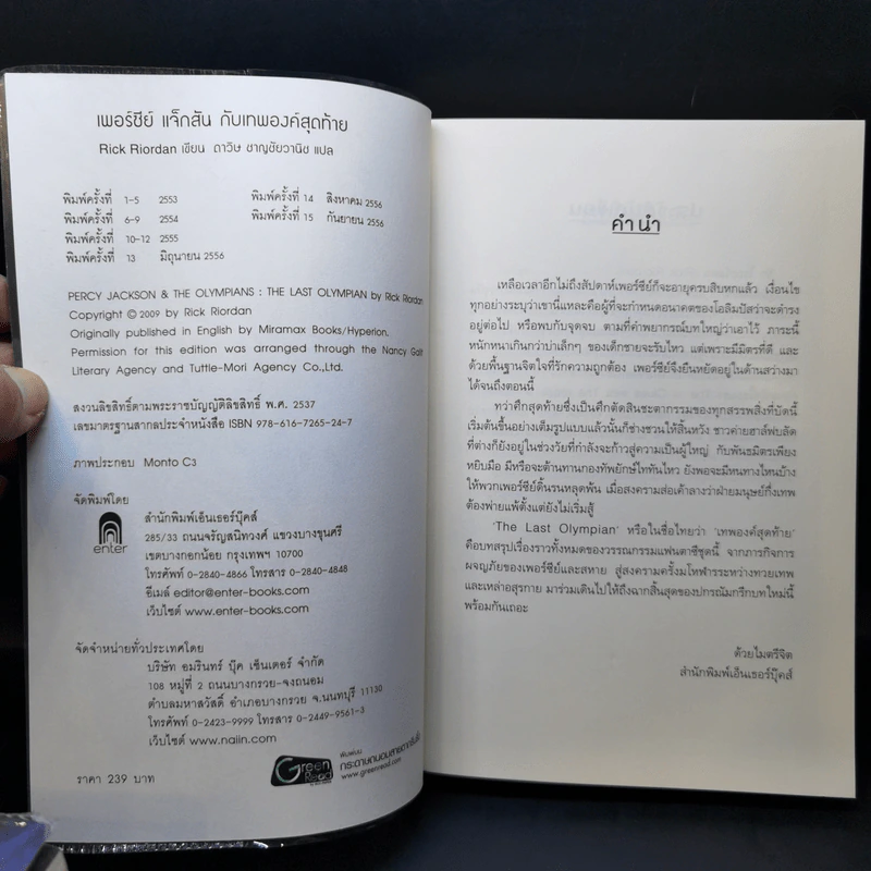 Percy Jackson Collection เพอร์ซีย์ แจ็กสัน ภาค 1-5 รูปที่ 16
