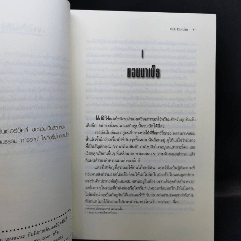 โลหิตแห่งโอลิมปัส + เคหาสน์แห่งฮาเดส + รอยตราอาธีน่า - Rick Riordan รูปที่ 15