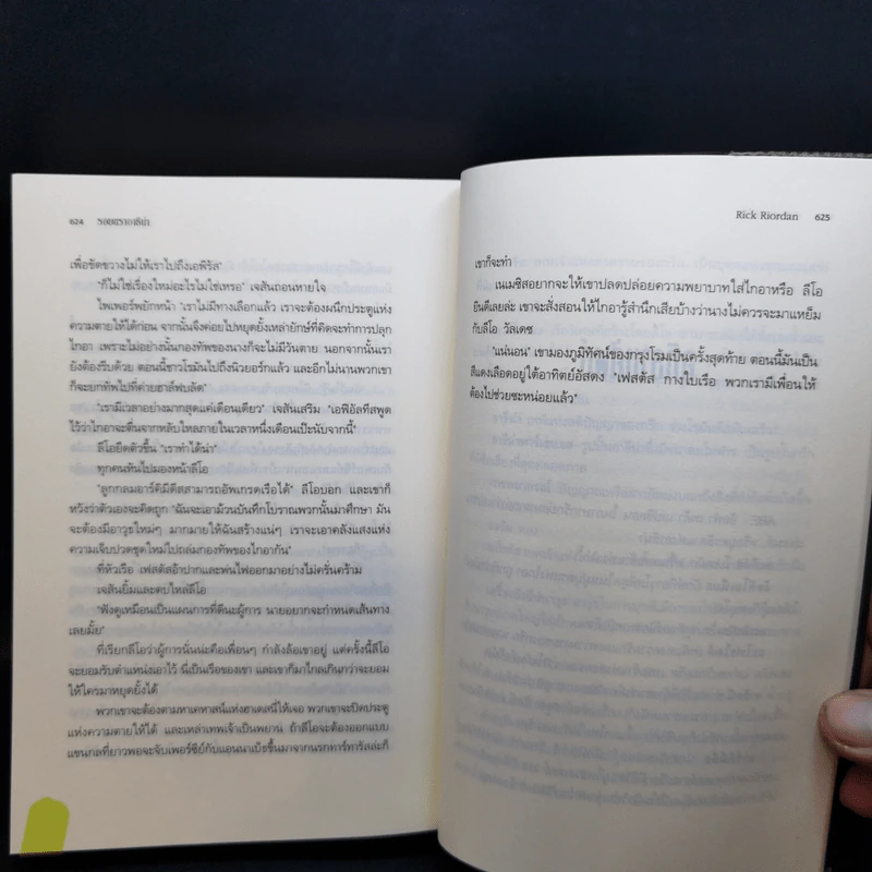 โลหิตแห่งโอลิมปัส + เคหาสน์แห่งฮาเดส + รอยตราอาธีน่า - Rick Riordan รูปที่ 16