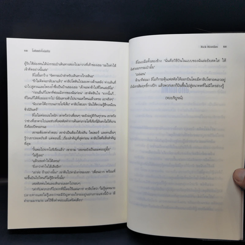 โลหิตแห่งโอลิมปัส + เคหาสน์แห่งฮาเดส + รอยตราอาธีน่า - Rick Riordan รูปที่ 12