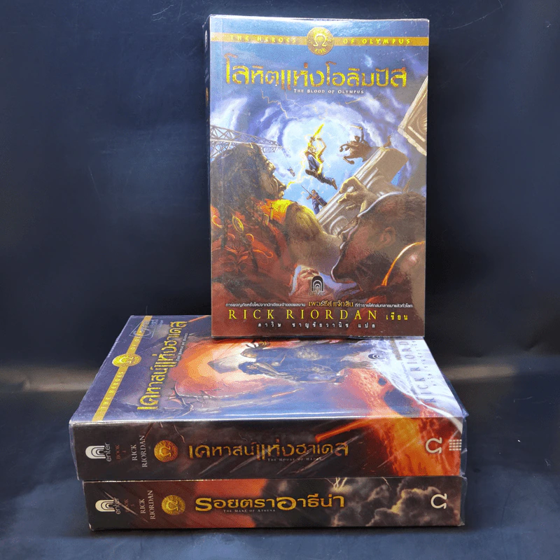 โลหิตแห่งโอลิมปัส + เคหาสน์แห่งฮาเดส + รอยตราอาธีน่า - Rick Riordan รูปที่ 1