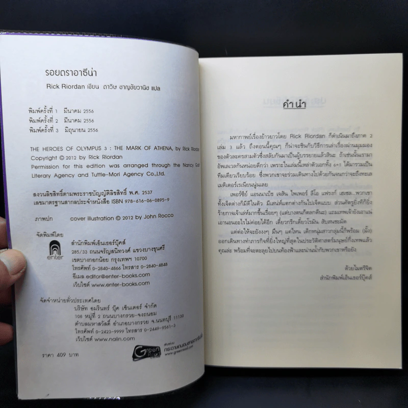 โลหิตแห่งโอลิมปัส + เคหาสน์แห่งฮาเดส + รอยตราอาธีน่า - Rick Riordan รูปที่ 8
