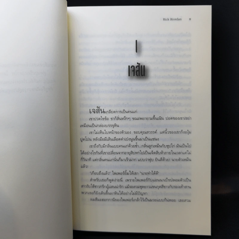 โลหิตแห่งโอลิมปัส + เคหาสน์แห่งฮาเดส + รอยตราอาธีน่า - Rick Riordan รูปที่ 11