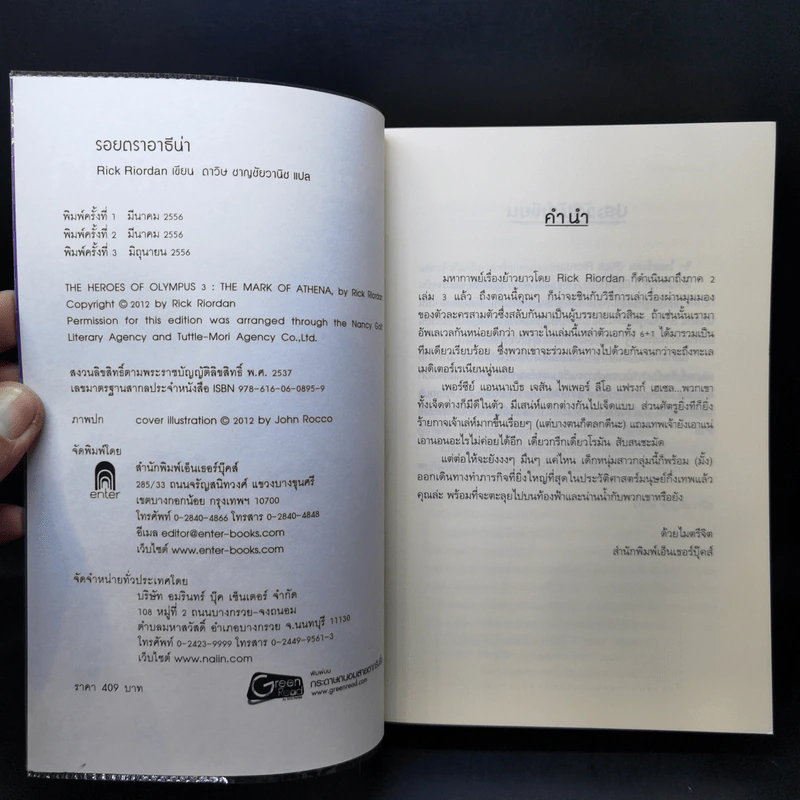 โลหิตแห่งโอลิมปัส + เคหาสน์แห่งฮาเดส + รอยตราอาธีน่า - Rick Riordan รูปที่ 10