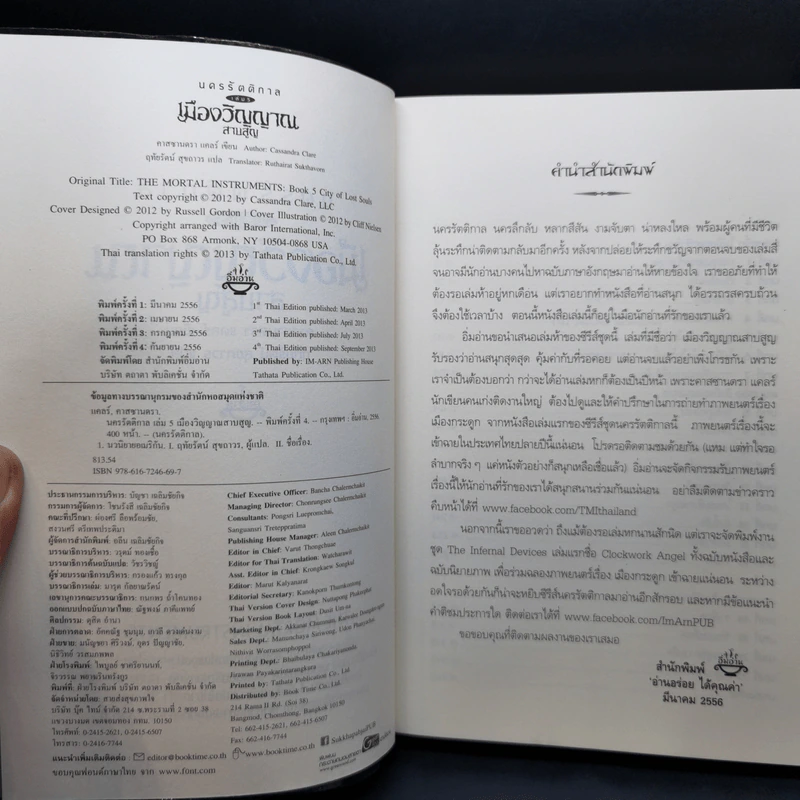 นครรัตติกาล เล่ม 2,4,5 - Cassandra Clare (คาสซานดรา แคลร์) รูปที่ 17