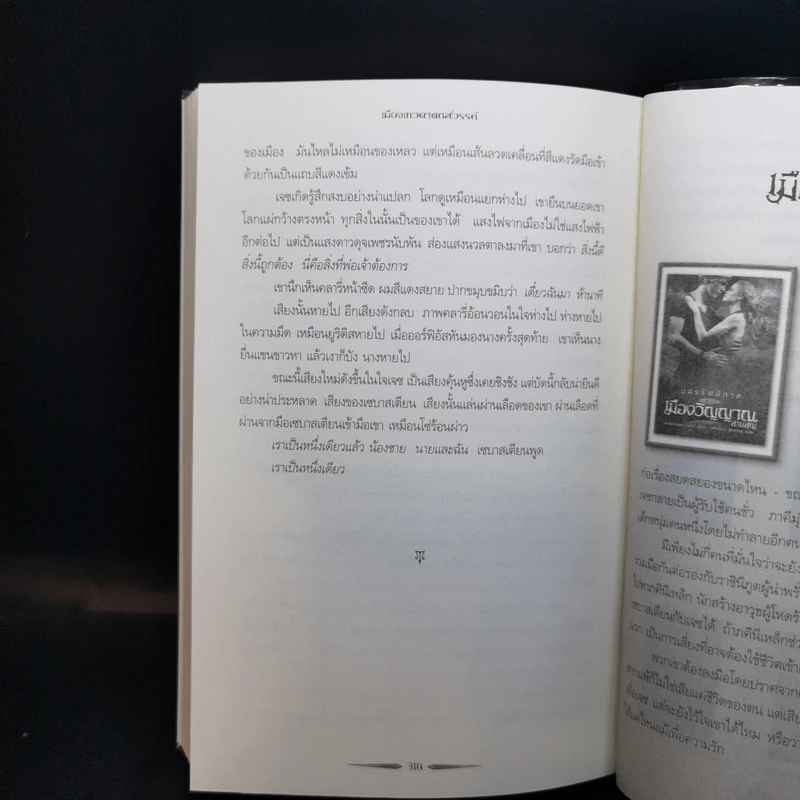 นครรัตติกาล เล่ม 2,4,5 - Cassandra Clare (คาสซานดรา แคลร์) รูปที่ 16