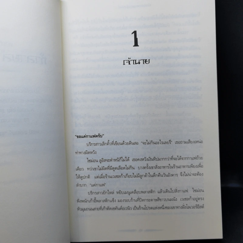 นครรัตติกาล เล่ม 2,4,5 - Cassandra Clare (คาสซานดรา แคลร์) รูปที่ 15