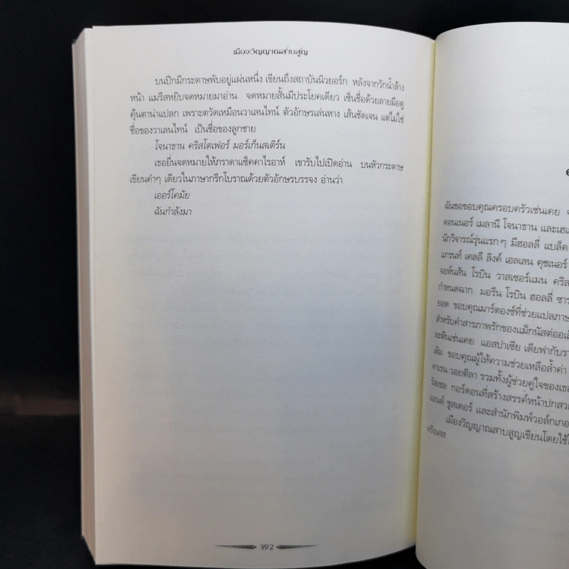 นครรัตติกาล เล่ม 2,4,5 - Cassandra Clare (คาสซานดรา แคลร์) รูปที่ 20