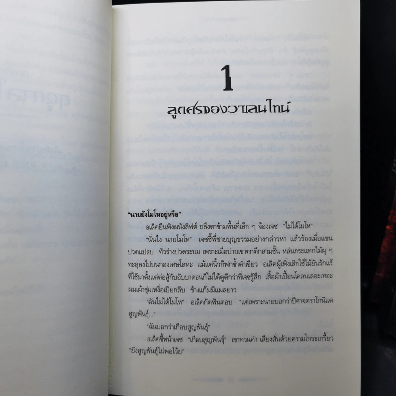 นครรัตติกาล เล่ม 2,4,5 - Cassandra Clare (คาสซานดรา แคลร์) รูปที่ 11