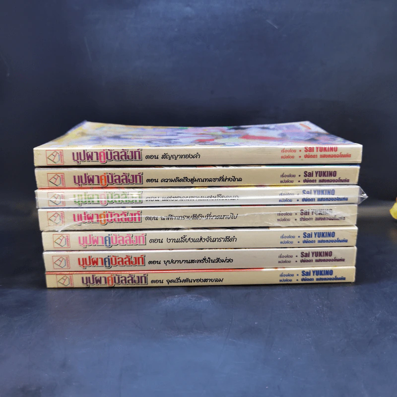 นิยาย บุปผาคู่บัลลังก์ ขายรวม 7 เล่ม รูปที่ 2