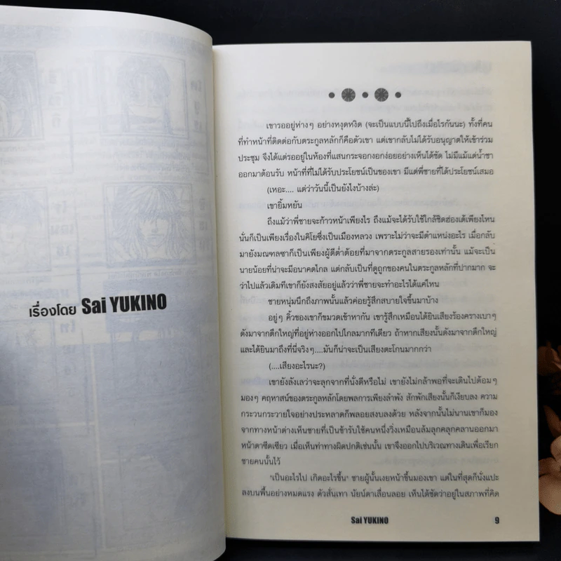 นิยาย บุปผาคู่บัลลังก์ ขายรวม 7 เล่ม รูปที่ 11