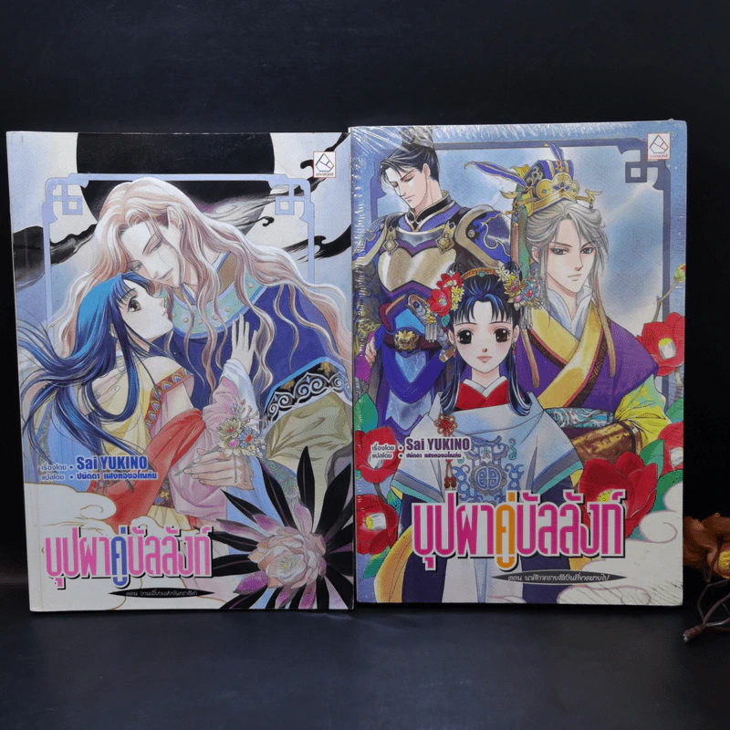 นิยาย บุปผาคู่บัลลังก์ ขายรวม 7 เล่ม รูปที่ 7