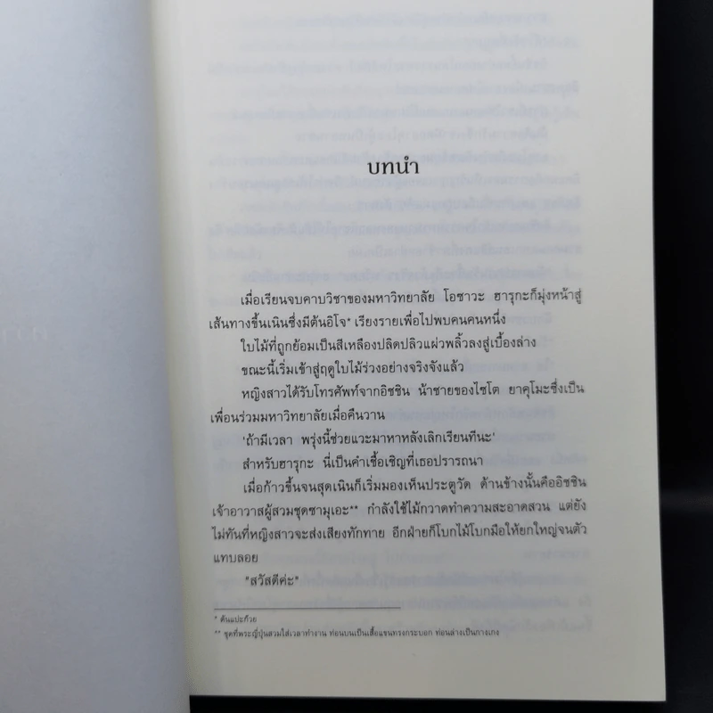 นิยาย ยาคุโมะ นักสืบวิญญาณ ขายรวม 10 เล่ม รูปที่ 12
