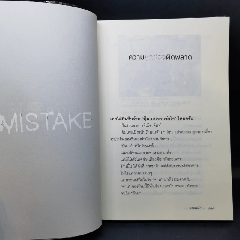 ชีวิตผิดได้ - หนุ่มเมืองจันท์ รูปที่ 11