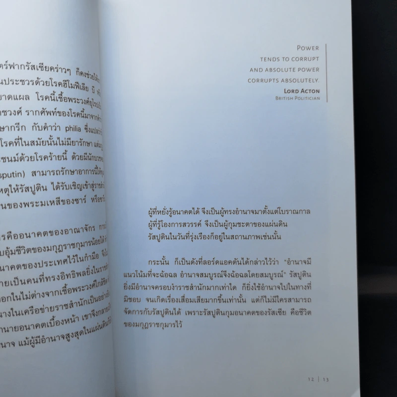 Future ปัญญาอนาคต - ภิญโญ ไตยสุริยธรรมา รูปที่ 9
