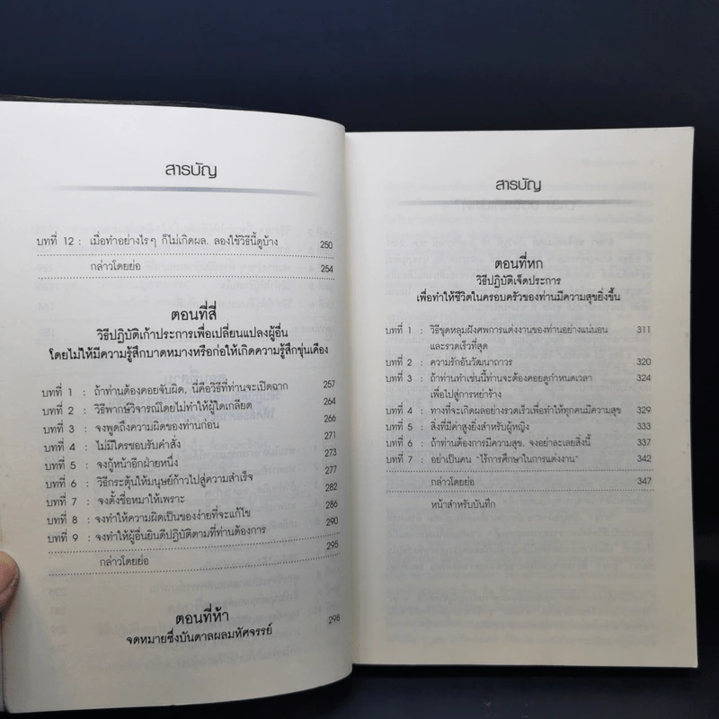 How to Win Friends Carnegie & Influence People วิธีชนะมิตรและจูงใจคน - เดล คาร์เนกี รูปที่ 10