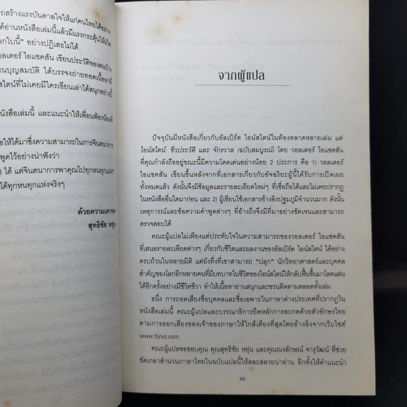 ไอน์สไตน์ ชีวประวัติและจักรวาล (ฉบับสมบูรณ์) - วอลเตอร์ ไอแซคสัน รูปที่ 13