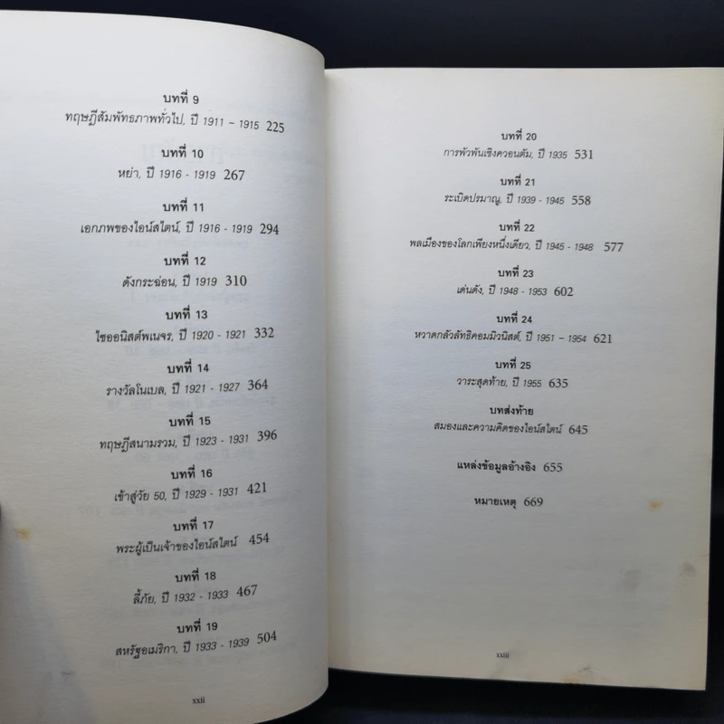 ไอน์สไตน์ ชีวประวัติและจักรวาล (ฉบับสมบูรณ์) - วอลเตอร์ ไอแซคสัน รูปที่ 14