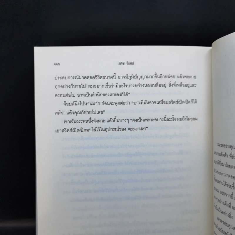 Steve Jobs สตีฟ จ็อบส์ - วอลเตอร์ ไอแซคสัน รูปที่ 14