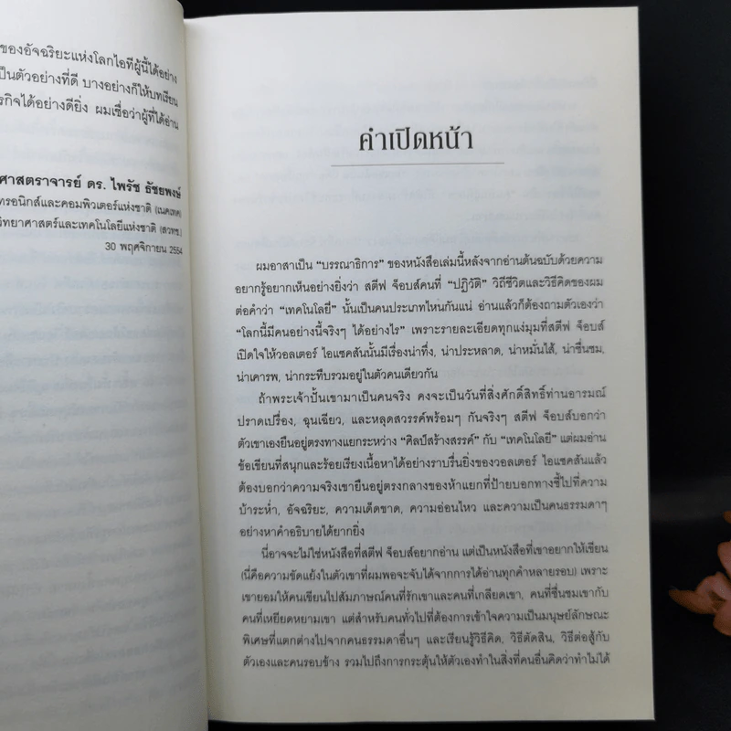 Steve Jobs สตีฟ จ็อบส์ - วอลเตอร์ ไอแซคสัน รูปที่ 9
