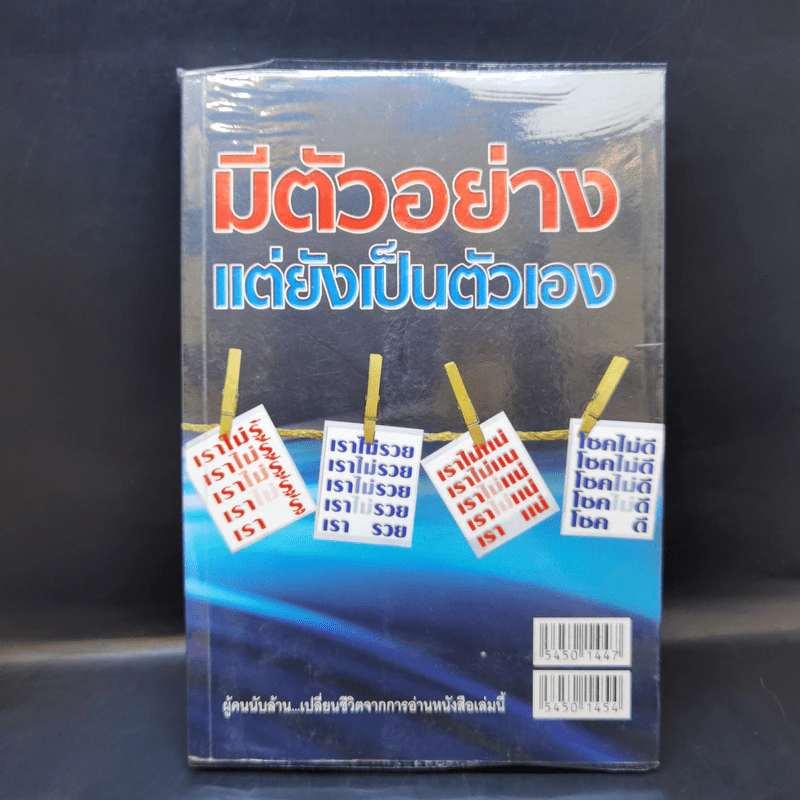 ออกจากถ้ำ มีตัวอย่าง แต่ยังเป็นตัวเอง รูปที่ 2