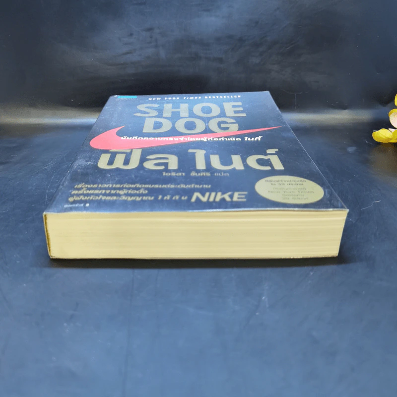 Shoe Dog ฟิล ไนต์ - Phil Knight รูปที่ 4