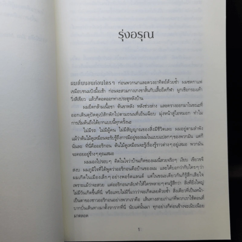 Shoe Dog ฟิล ไนต์ - Phil Knight รูปที่ 9