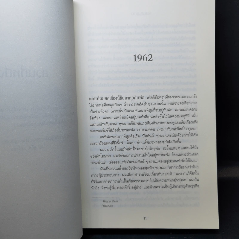 Shoe Dog ฟิล ไนต์ - Phil Knight รูปที่ 10