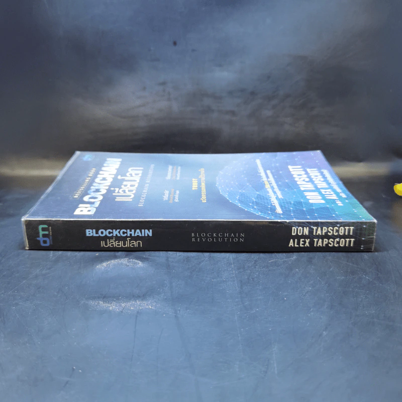 Blockchain เปลี่ยนโลก Blockchain Revolution - Don Tapscott, Alex Tascott รูปที่ 3