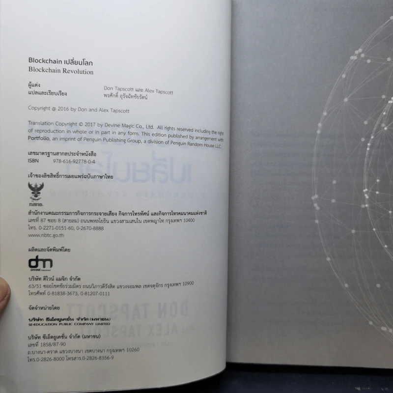 Blockchain เปลี่ยนโลก Blockchain Revolution - Don Tapscott, Alex Tascott รูปที่ 8